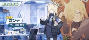 【ブルアカ】カンナの性能はどうなん？？正直、スペシャル枠は埋まってるんよな…