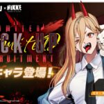 【勝利の女神：NIKKE】パワーがリーク時より強くなってね？？人権の可能性もあり！！