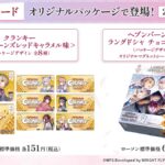 【ヘブバン】ローソンコラボが2/28～開始！…………ローソンがない田舎民がいるらしいけどマジ？？wwwwww