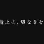 【ヘブバン】各章のクリアの割合がこれってマジ！？ストーリーのゲームなのに…(´；ω；`)