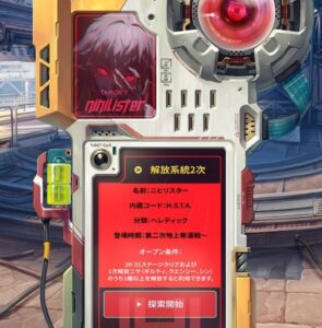 【勝利の女神NIKKE】ニヒリスター解放条件のステージ20-31って戦闘力なんぼくらい必要なん？？「難易度緩和してくれ」「21-30に辿り着けてない人結構いるな…」