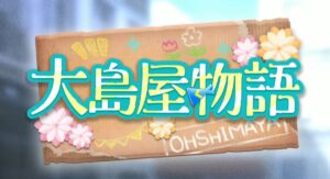 【ヘブバン】ふと思ったんだけど逆に評価高いシナリオイベって何？？？