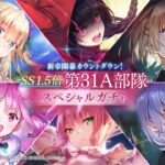 【ヘブバン】31Aガチャとかいう神ガチャの終わりが近いことに焦りを感じている…！！！