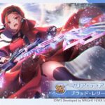 【ヘブバン】たまたまSS2枚目引いたマリア……強くね！？