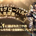 【メガニケ】人気キャラ投票始まるけど〇〇〇勝ち確定じゃね？？「こうすればもっと盛り上がるぞ！！」