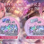 【ヘブバン】新章開幕の28日、セルランで1位をとれると信じている！！「いや、ワイは5章についてのアナウンス無いと課金しないかも…(´・ω・｀)」