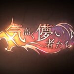 【ヘブバン】イベントストーリーのサブライターを何故エンディングロールに載せないんだ？？？