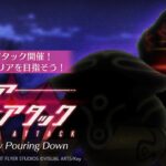 【ヘブバン】スコアタ初めてやったけど難しいな…なんかコツとかあるんか？？？