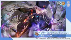 【ヘブバン】シャロのメモスト無いの残念…「そういや、ムーアもないよな…」