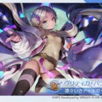 【ヘブバン】汎用性高い初期衣装は素体確保しとけの法則でヴリちゃん引いとけ！！！